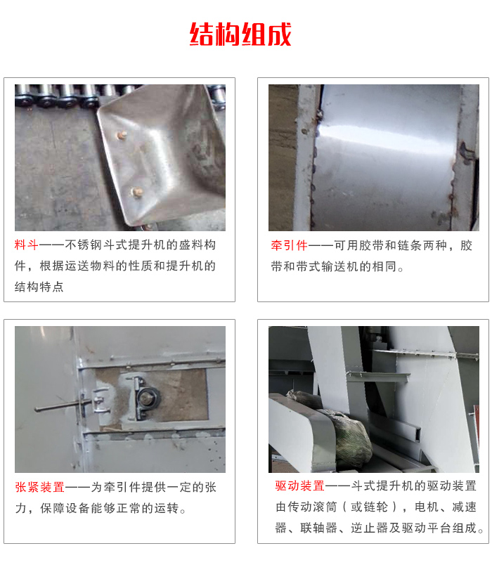 不銹鋼斗式提升機結(jié)構(gòu)